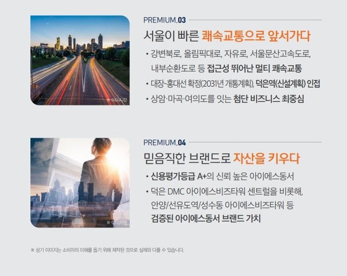 방문객을 위한 덕은DMC아이에스비즈타워한강 선착순 동호지정 안내