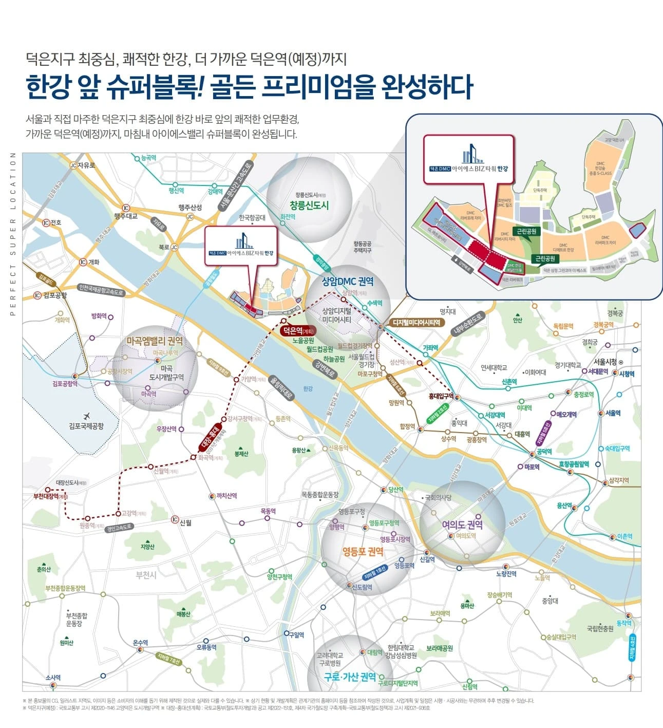 실시간 잔여호실 확인이 가능한 덕은 DMC 아이에스 비즈타워 한강 모델하우스