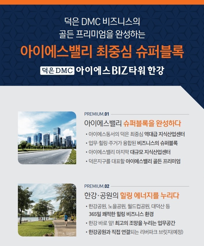 덕은DMC아이에스비즈타워한강 분양 홍보관 위치 및 선착순 계약 조건