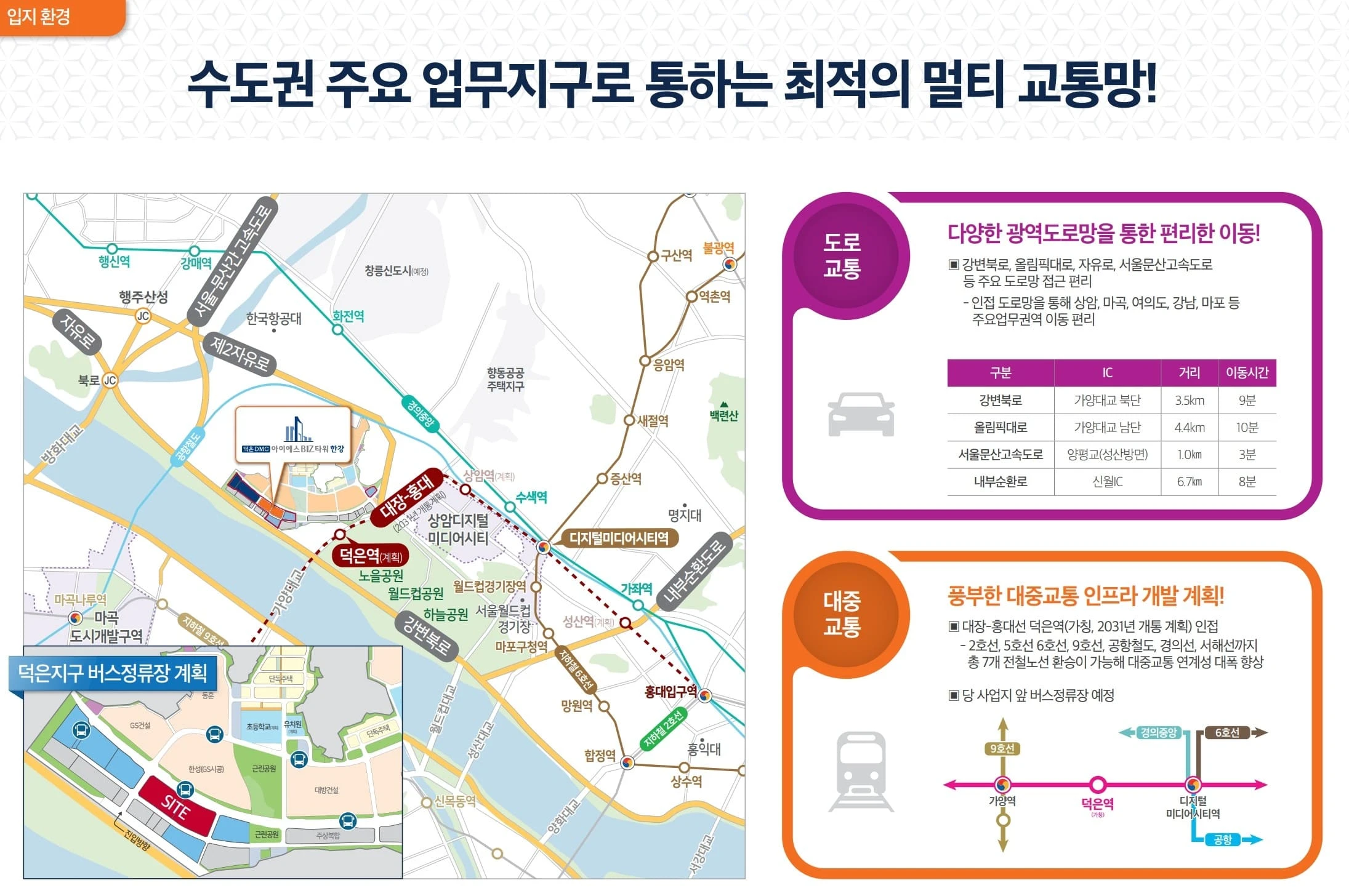 상암DMC 인프라를 누리는 덕은DMC아이에스비즈타워한강 잔여호실 선착순 계약