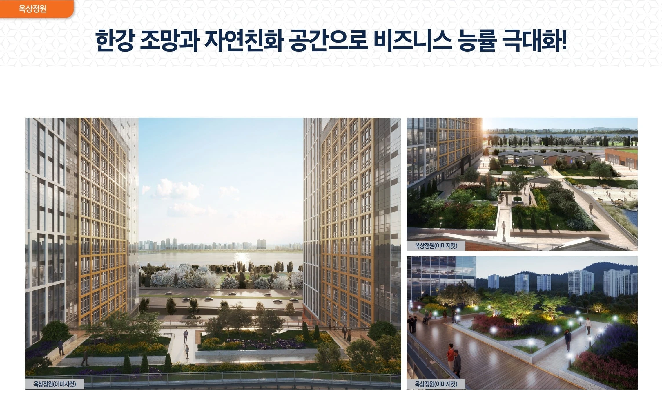 자연친화적 업무환경 덕은DMC아이에스비즈타워한강 잔여호실 선착순 지정